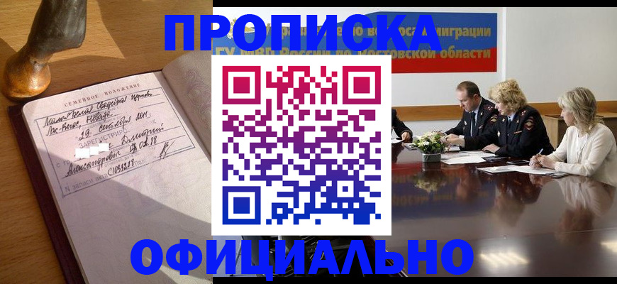 прописка гарантия в Вологодской области